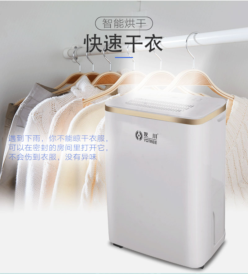 川田電器家用除濕機(jī)-快速干衣，除濕防潮.jpg