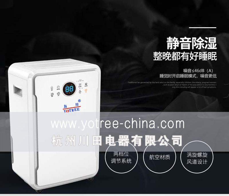 川田除濕機(jī)-低噪音運(yùn)行-除濕快效果好.jpg 川田除濕機(jī)-低噪音運(yùn)行-除濕快效果好.jpg